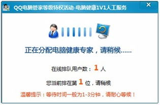 人工遠(yuǎn)程服務(wù)使用faq 電腦健康1v1人工服務(wù)客戶端使用說明