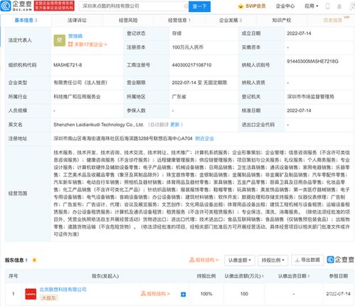 聯(lián)想跨界布局新賽道 注冊(cè)“來點(diǎn)酷”公司，劍指汽車銷售與健康管理